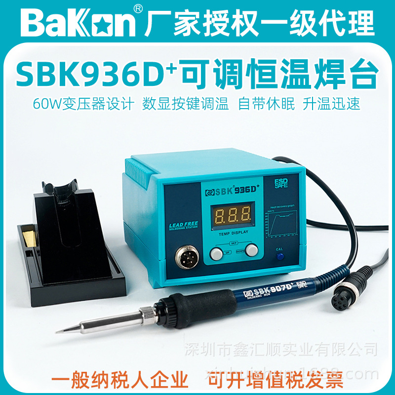 白光SBK936D+可调温数显焊台60W恒温电烙铁工厂焊锡手机家用维修