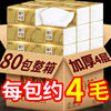 [ 80 Pack one year's outfit]Log Pumping tissue household Tissue wholesale toilet paper Full container 10 Package home