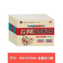 幼儿园学前班大班拼音数学语言综合测试卷幼小衔接加减法练习考卷