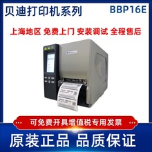 BBP16E BRADY贝迪标签打印机热转印专用工业设备标识IC电子芯片等