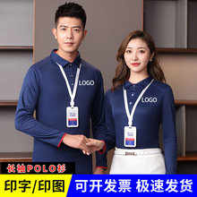 纯棉翻领长袖polo衫印logo 企业工衣文化衫工服定广告衫制作刺绣