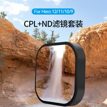 滤镜适配GoPro Hero12mini/ 9ND减光镜CPL偏振镜套装运动相机配件