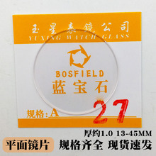 1.0平面蓝宝石13-45mm镜片表玻璃镜面表面表镜表蒙子手表配件批发