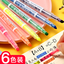 双头荧光笔套装6色无味荧光标记笔学生用淡色系记号笔彩色粗划重