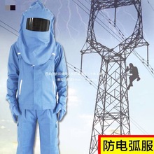 防电弧服套装防电弧工作服工作服防电弧劳保服工作服进口面罩