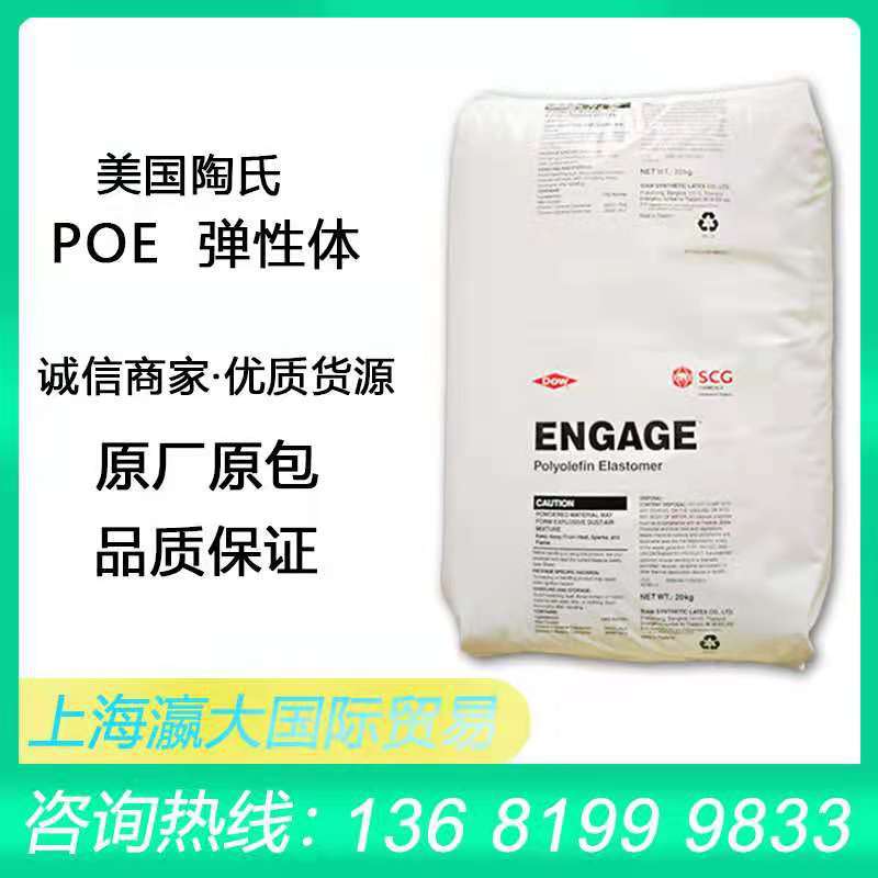 poe/美国陶氏/7370 聚烯烃弹性体 热塑性弹性体-阿里巴巴