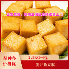 安井鱼豆腐2.5KG*4包火锅丸子鱼豆腐装麻辣烫料关东煮麻辣烫火锅