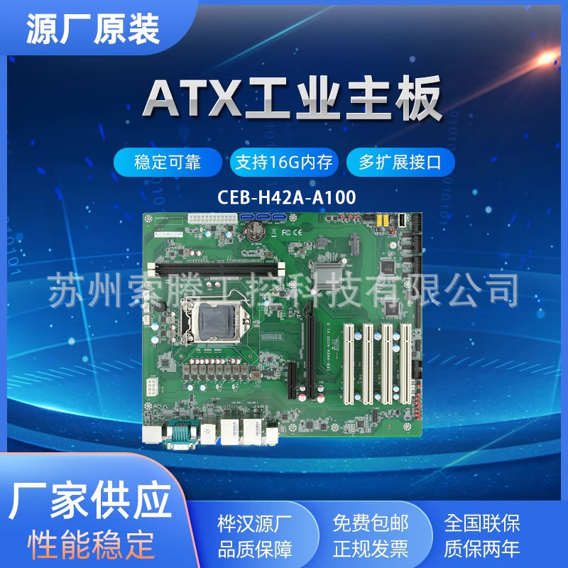 桦汉ATX主板 CEB-H42A-A100工业pc主板 itx工控主板厂家直销