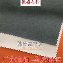 优盛布行 棉盖丝平纹针织面料 180g涤棉单面T恤汗布 双股纱爽棉布