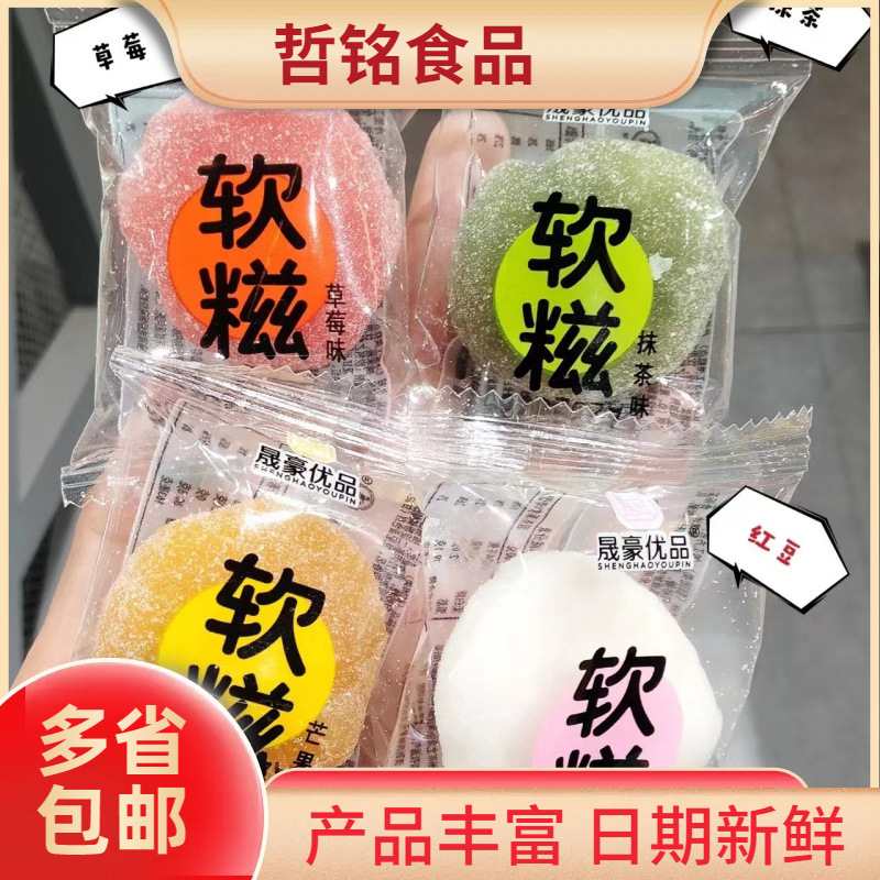 晟豪优品软磁  糯米糍 麻薯  多个口味  10斤/件 哲铭零食