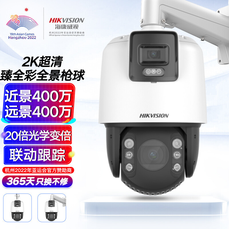 海康威视监控器摄像头400万2k高清枪球变焦摄像机室外防水臻全彩