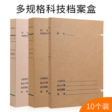 迪仕凯10个科技档案盒新标准加厚加大进口无酸纸档案盒国家牛皮纸