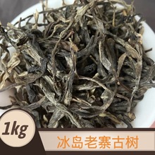 云南普洱茶临沧双江勐库冰岛老寨生茶精选古树茶纯料1kg晒青毛茶