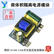 3.5W5V700mA/24W12V2A开关电源裸板隔离电源AC-DC220转5V12V