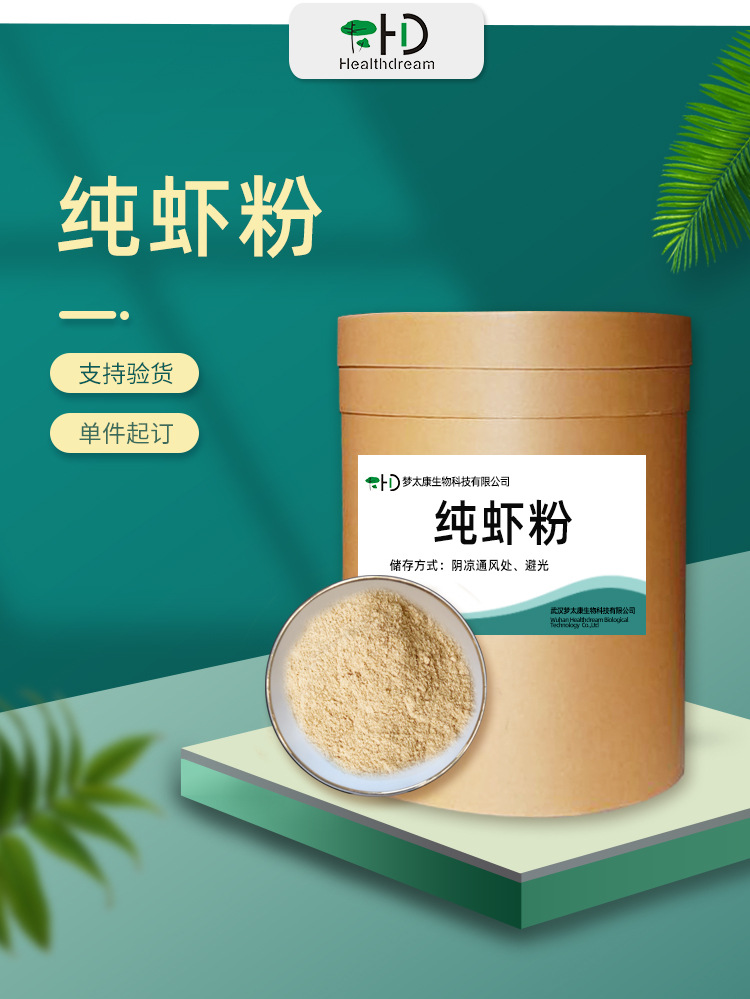 现货供应 虾粉 虾仁粉 鲜虾粉 虾肉味海鲜粉食品添加剂 量大从优