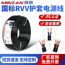 国标铜芯电源线RVV2 3 4芯电缆 0.5 1.5 2.5平方信号控制线护套线
