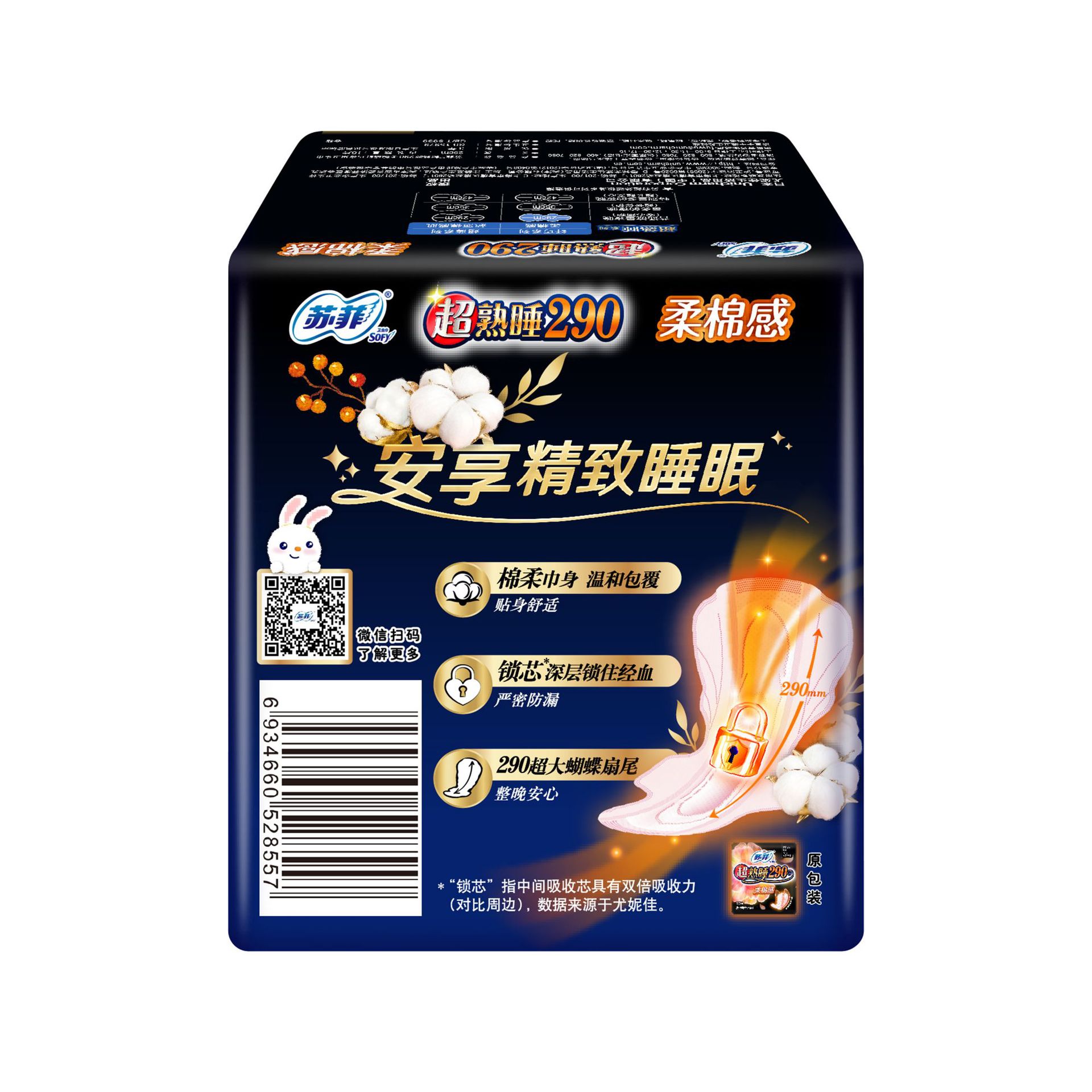 苏菲卫生巾夜用纤巧超熟睡柔棉感护翼290mm10片加4片290超薄s8595