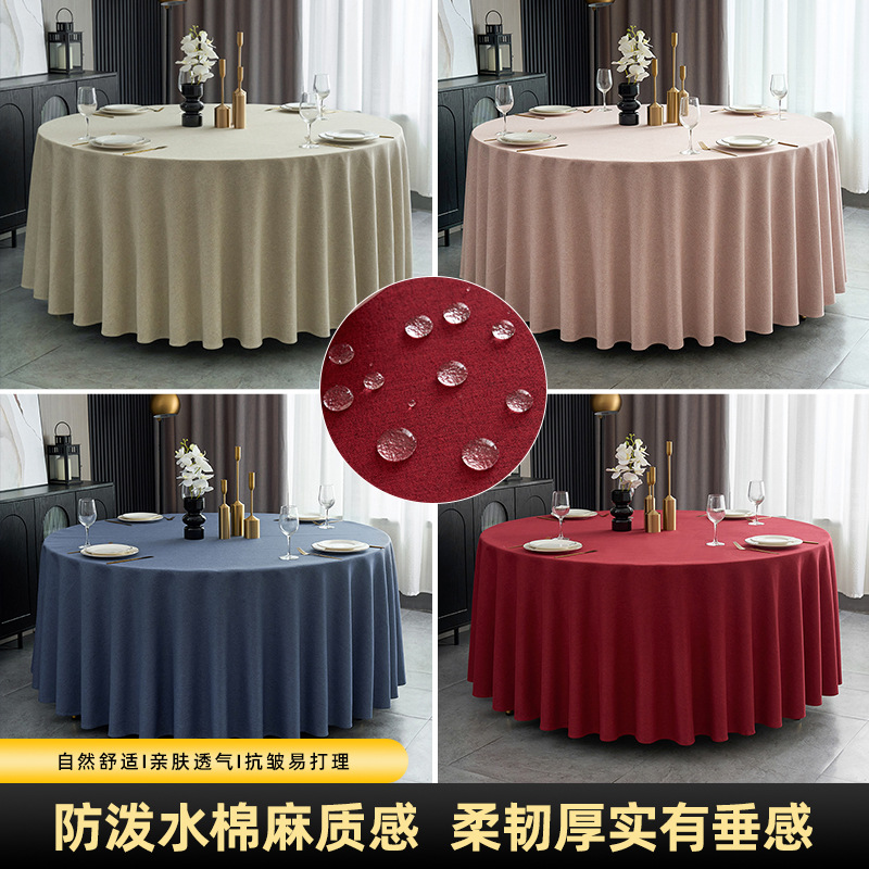酒店桌布防水棉麻桌布圆形圆桌桌布大圆桌布台裙桌裙餐厅宴会酒楼
