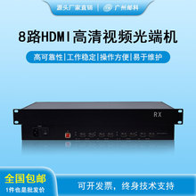 邮科HDMI VGA SDI多路无压缩高清视频光端机 1080P视频光端机