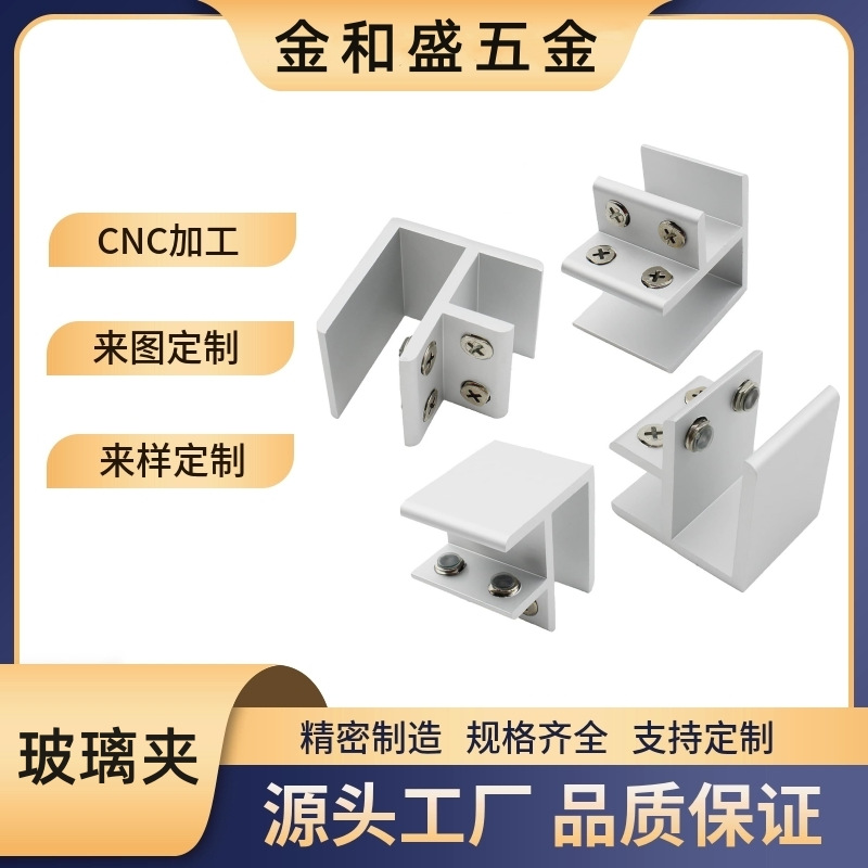 铝合金玻璃夹固定夹支架玻璃卡子夹子层板夹固定夹半圆形玻璃托