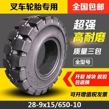 正新叉车实心轮胎杭叉合力3/3.5吨后轮650-10前轮28x9-15充气轮胎