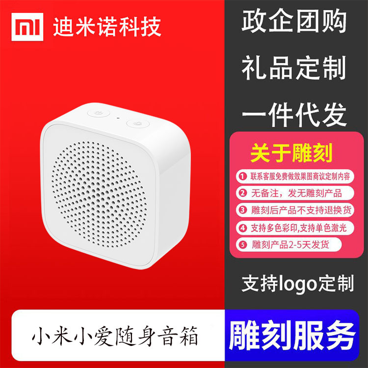 适用米家小爱随身音箱内置小爱同学蓝牙5.