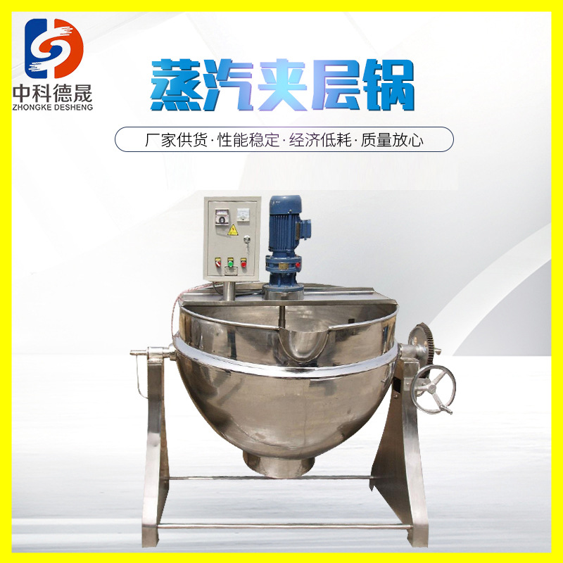 四川不锈钢电加热蒸汽可搅拌立式可倾式熬酱熬火锅底料夹层锅