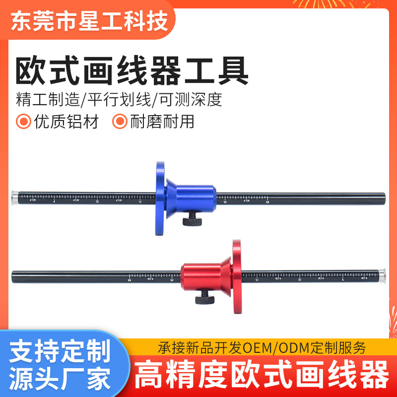 木工欧式刀片划线器 微调高精度木榫划线 多功能量具辅助定位尺