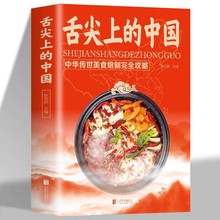 舌尖上的中国正版美食菜谱书家常菜大全图解制作方法指南菜谱做法