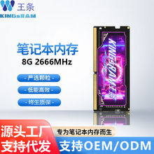 王条KINGsRAM/DDR4笔记本电脑内存条4G/8G/16G/2133/2666/3200MHz