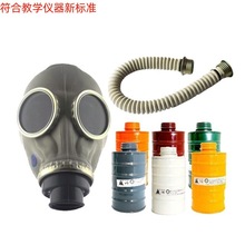 防毒口罩面具 黄色E型 白色CO型 面罩 中学化学教学仪器