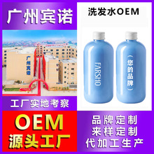 氨基酸洗发水oem 清爽去油洗发液加工生产长久留香贴牌香氛洗发露