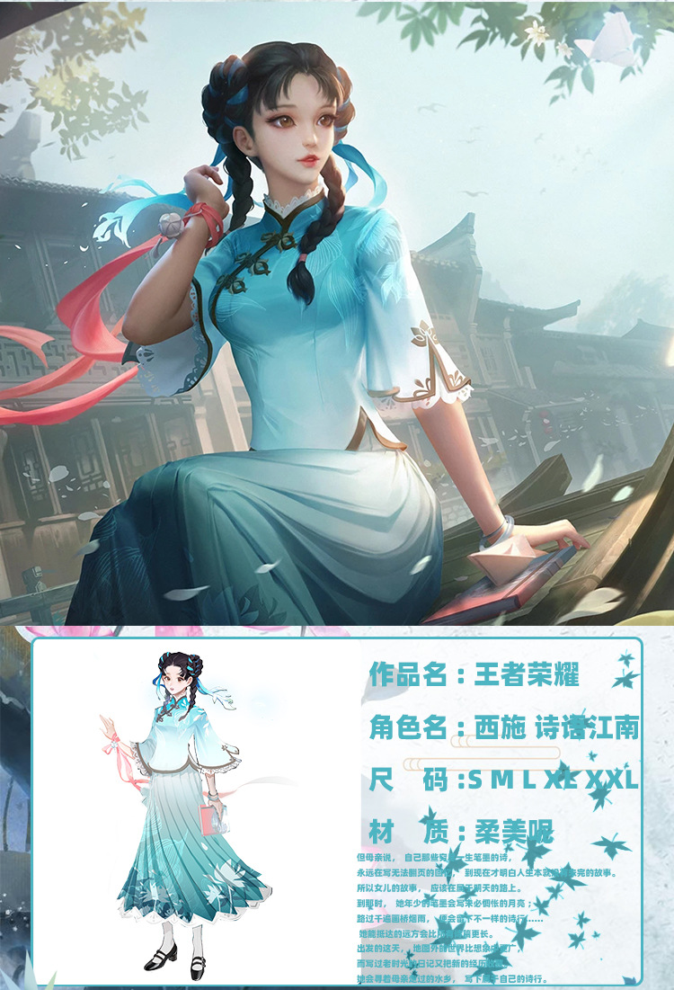 王者荣耀诗语江南西施cos服 动漫游戏人物cosplay服装 民国风汉服