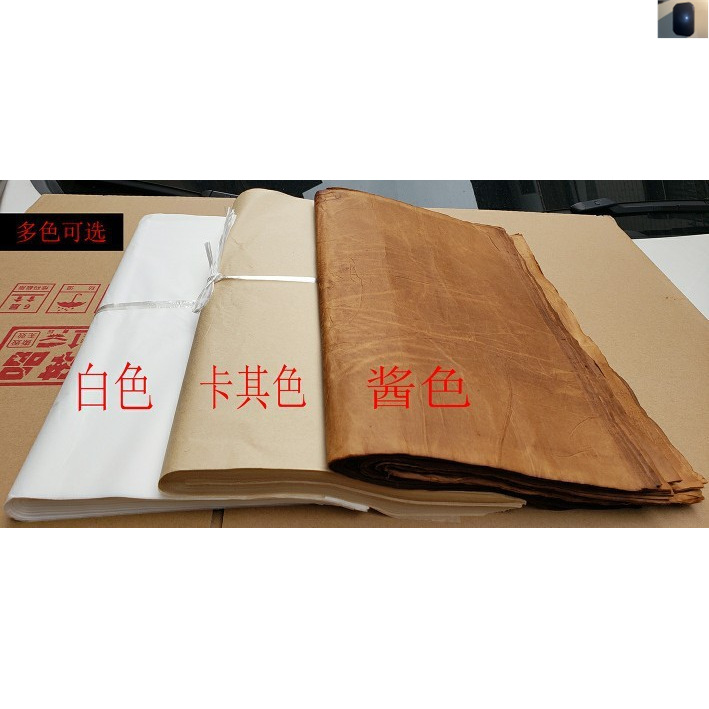 贵州茅台镇绵纸裸瓶酒裹酒白皮纸练字纸老酒瓶酱色皮纸 0张/捆