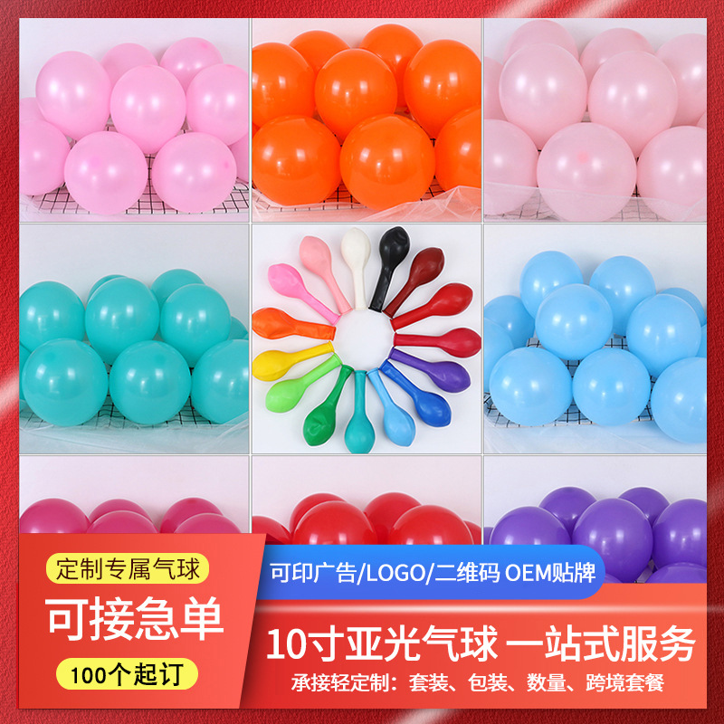 thickened matte balloon 5/10/12/18 wedding rubber balloons birthday party deployment and decoration balloon