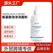 跨境专供Foaming Facial Cleanse 慕斯氨基酸洗面奶厂家贴牌OEM
