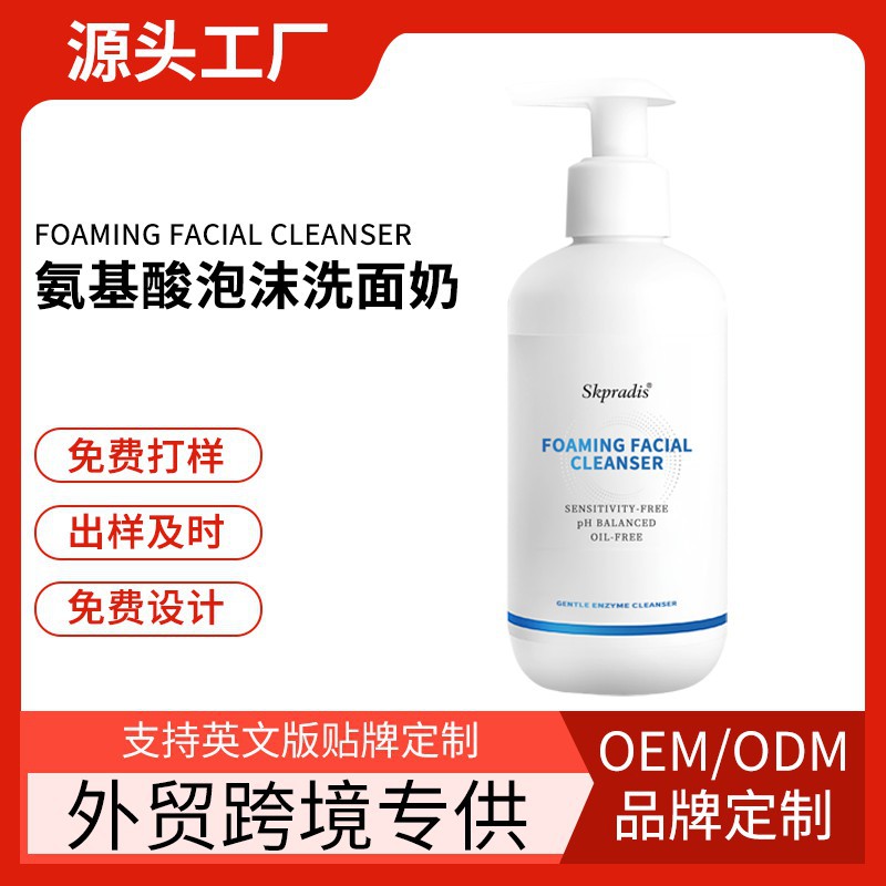 跨境专供Foaming Facial Cleanse 慕斯氨基酸洗面奶厂家贴牌OEM