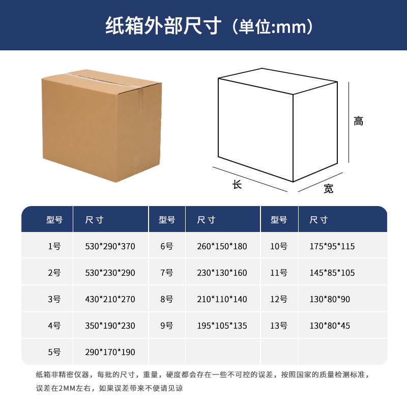 No. 1-13 Express Packaging Carton in Stock Wholesale Large Five-Layer Ultrahard Packing Box Semi-High Carton Thickened Paper Box