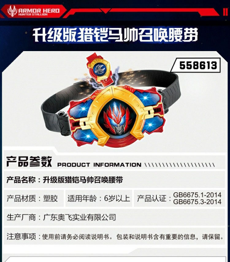 铠甲勇士猎铠马帅升级召唤器腰带玩具手环558611