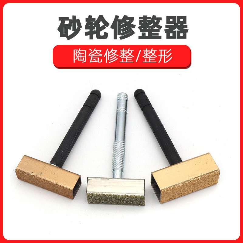 特价精品电镀金刚石砂轮修整器,砂轮修平修圆工具手持式修磨-阿里巴巴