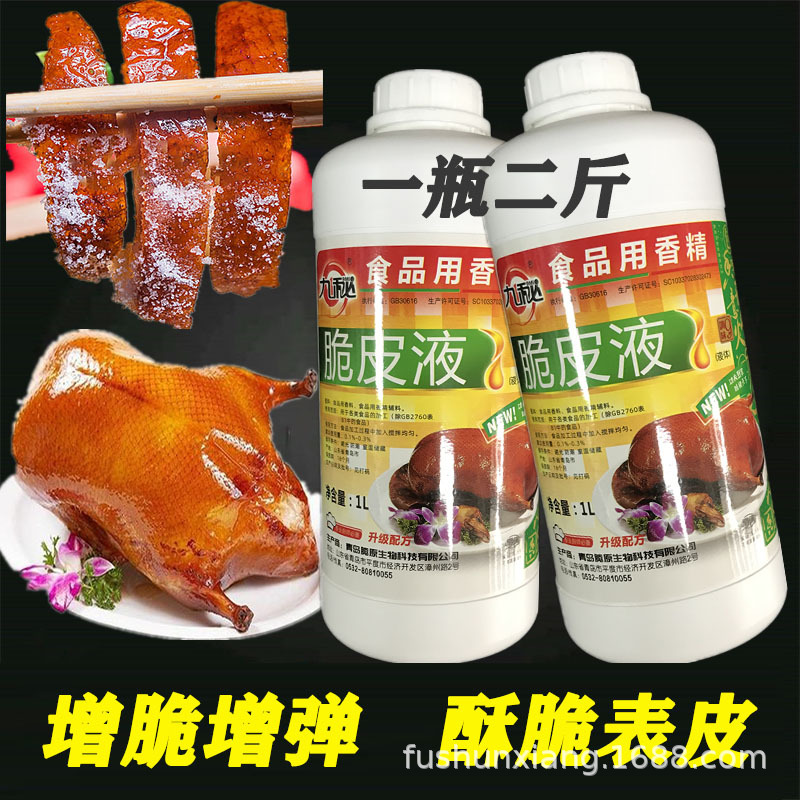 现货脆皮液烧鹅脆皮1000g瓶烤烧鸭乳猪脆皮狗脆皮水表皮增脆光亮