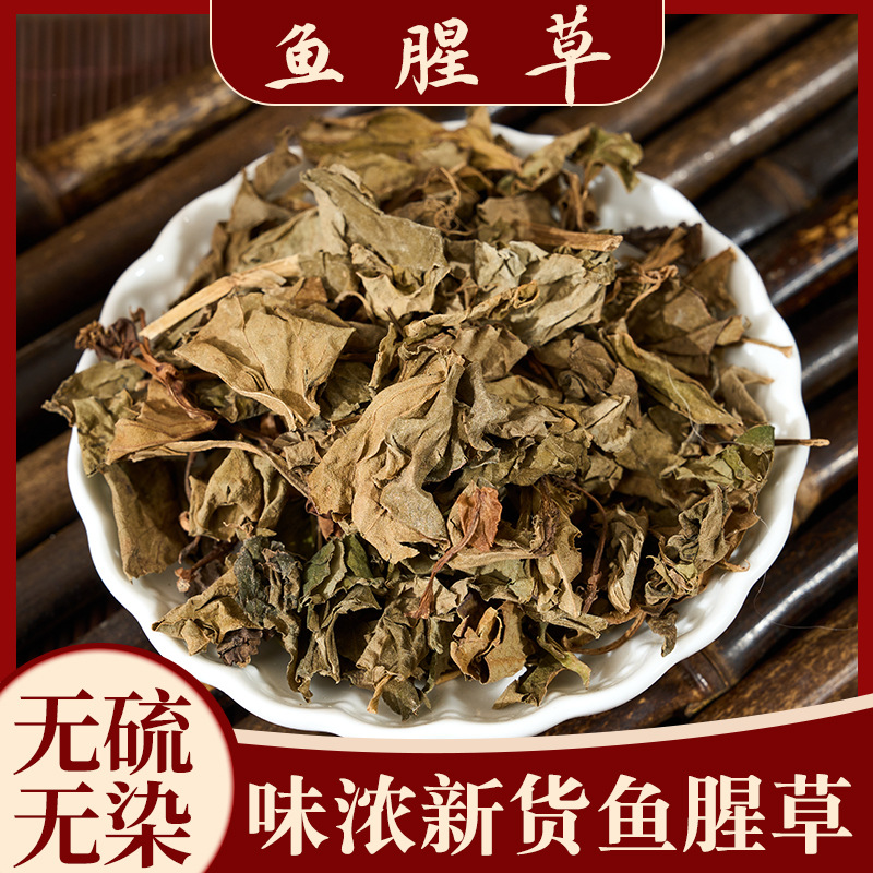 鱼腥草中药材鱼腥草干500克包邮非新鲜野生成都中药材批 发鱼腥草