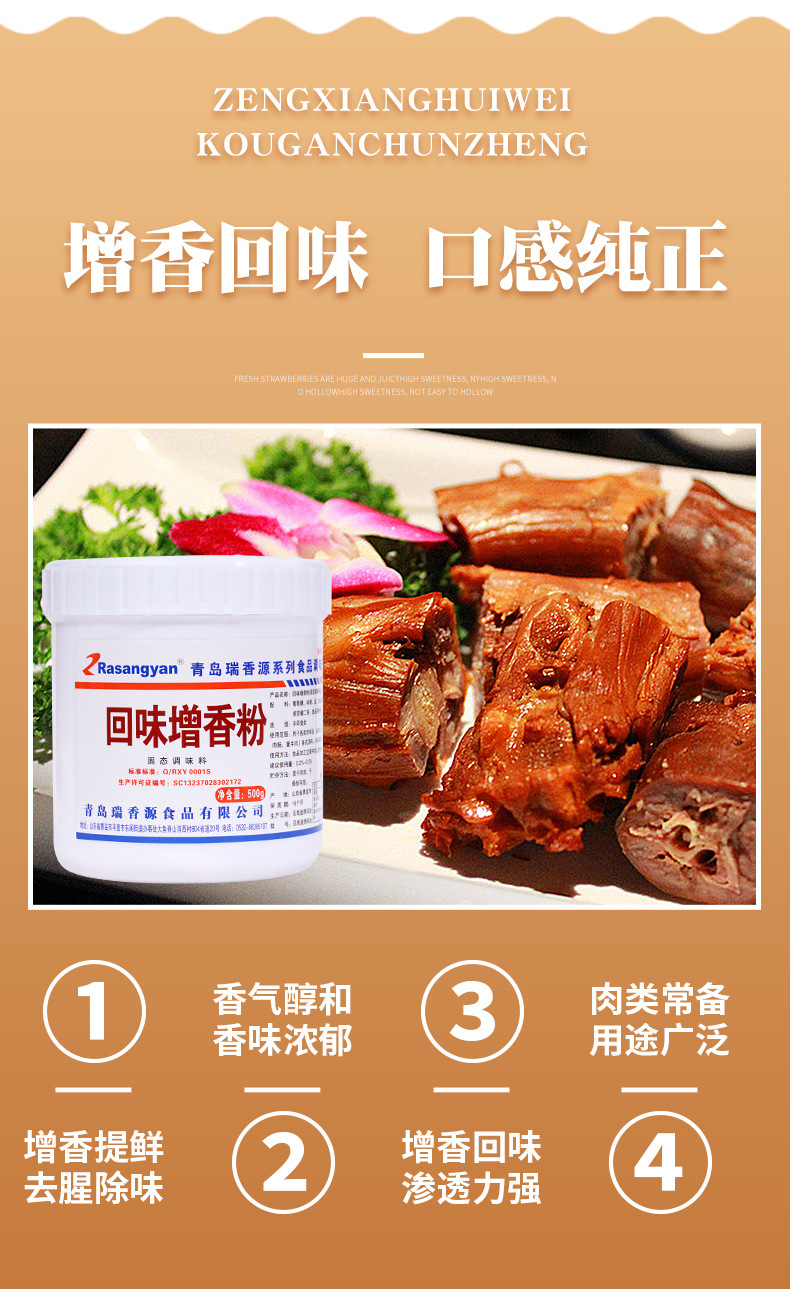 瑞香源回味增香粉火锅烧烤调料麻辣烫回味粉浓缩鲜香粉商用r7295