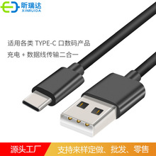 源头厂家USB转type-c充电线高速移动硬盘电脑手机数据传输快充
