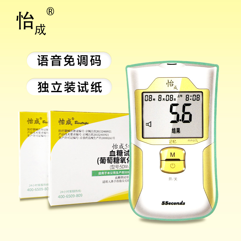 怡成5DM-3A血糖试纸 独立包装家用测血糖语音免调码血糖测试条