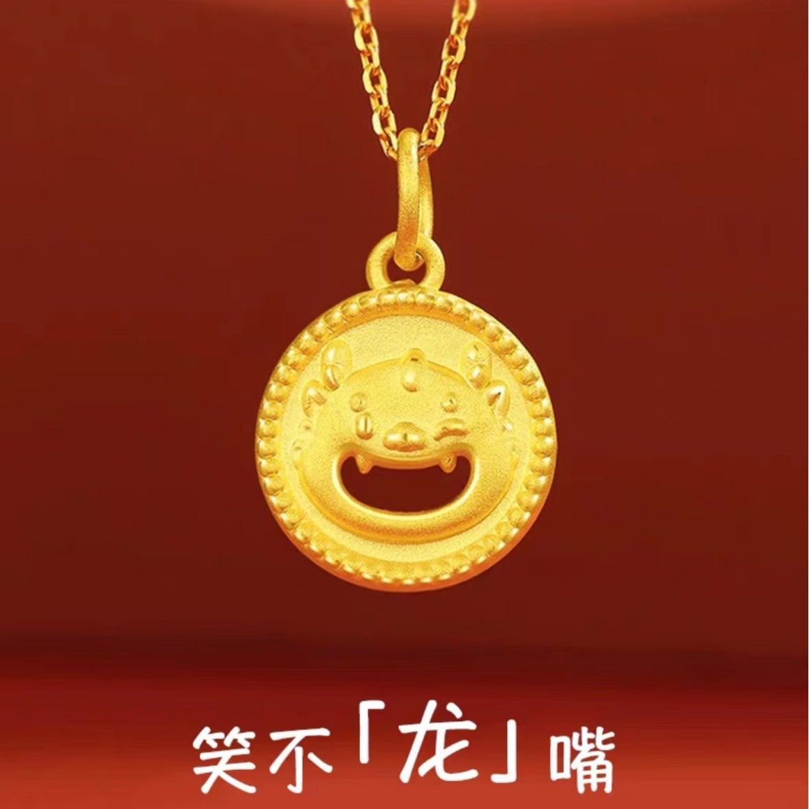 越南沙金笑不龙嘴吊坠十二生肖本命年挂坠锡金龙年首饰锁骨项链女