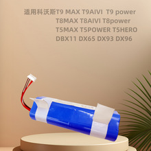 适用于科沃斯扫地机器人锂电池 T8 T5 T9 MAX  POWER DBX11 14.8V