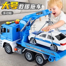 Xx大号平板拖车玩具工程车道路清障救援车运输车吊车男孩儿童玩具