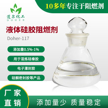 透明硅胶阻燃剂  液体硅胶阻燃剂 添加0.1%-0.5%