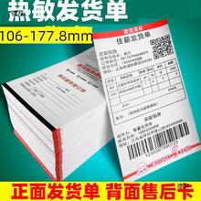 热敏发货单打印纸出货打印机正面送货单售后卡复印纸出货单